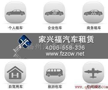 福州租車首選家興福汽車租賃 便捷服務(wù)與實(shí)惠價格